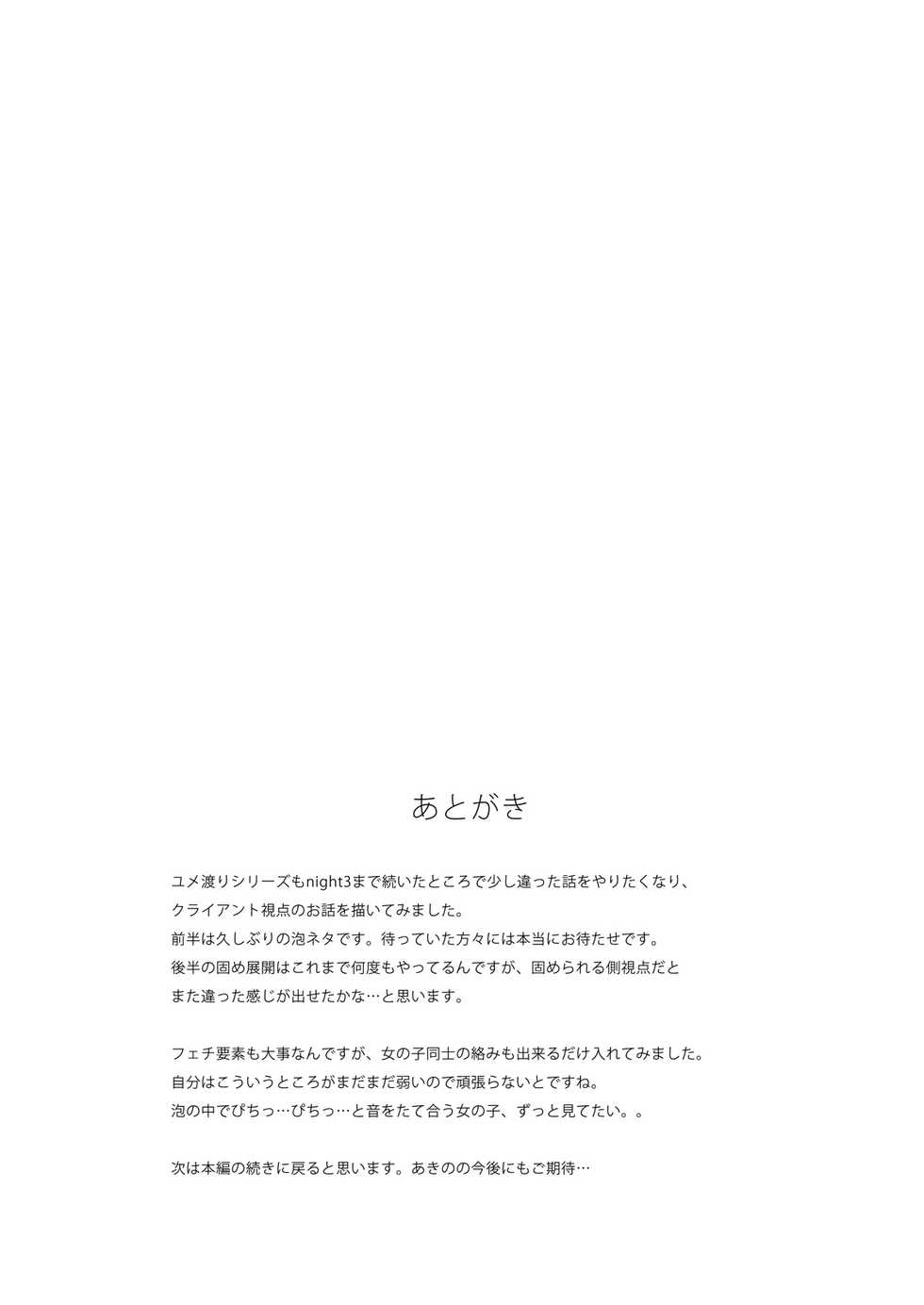 [Cheeseyeast (Naka)] Yumewatari no Mistress Client Side [Chinese] [靴下汉化组] [Digital] - Page 26