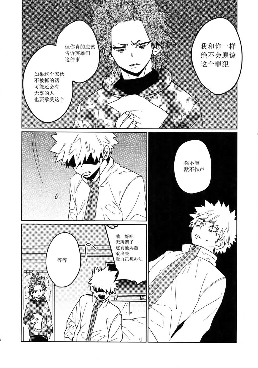 (Douyara Deban no Youda! 16) [SCO.LABO (shoco)] Tasukero ya Red Riot (Boku no Hero Academia) [chinene] - Page 13