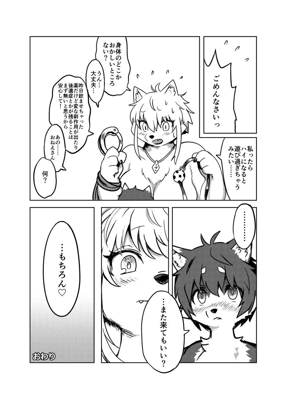 [Bungalow (WKAR)] Summer Encounter "Y" 2 [Decensored] [Digital] - Page 20