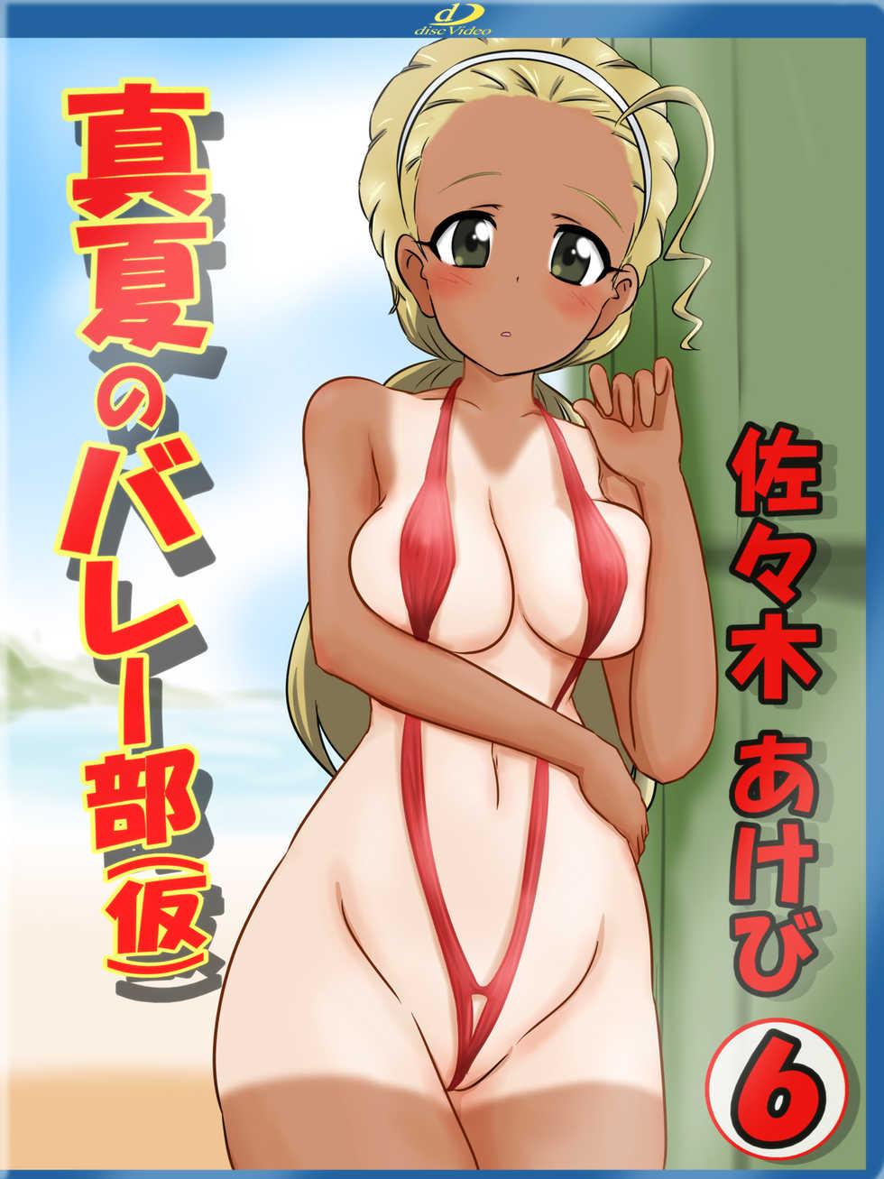 [Fechisupi] The Hiyake Ato - Hiyake Shita Onnanoko no Video Package-fuu CG Shuu (Girls und Panzer) - Page 6