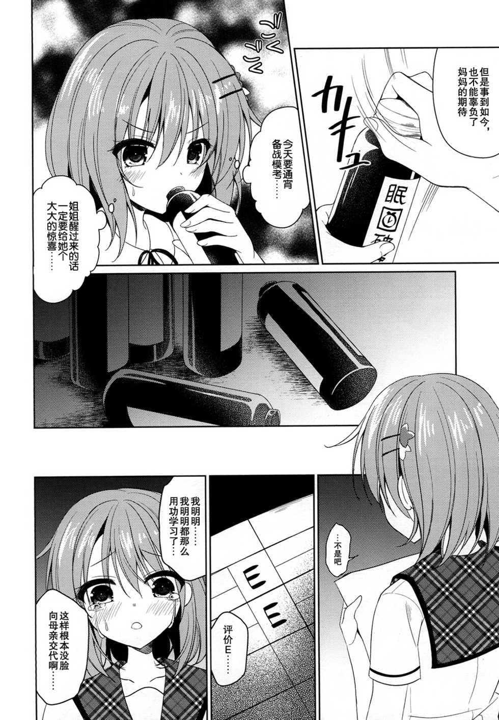 (C94) [Gantai Shoujo Chudoku (Nakada Rumi)] Heaven Lepus5 Side:Cocoa (Gochuumon wa Usagi Desu ka?) [Chinese] [嘶啪汉化DD] - Page 10