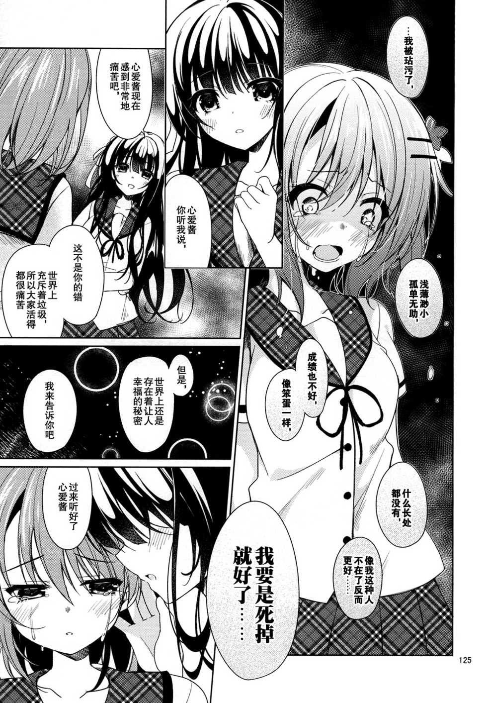 (C94) [Gantai Shoujo Chudoku (Nakada Rumi)] Heaven Lepus5 Side:Cocoa (Gochuumon wa Usagi Desu ka?) [Chinese] [嘶啪汉化DD] - Page 19