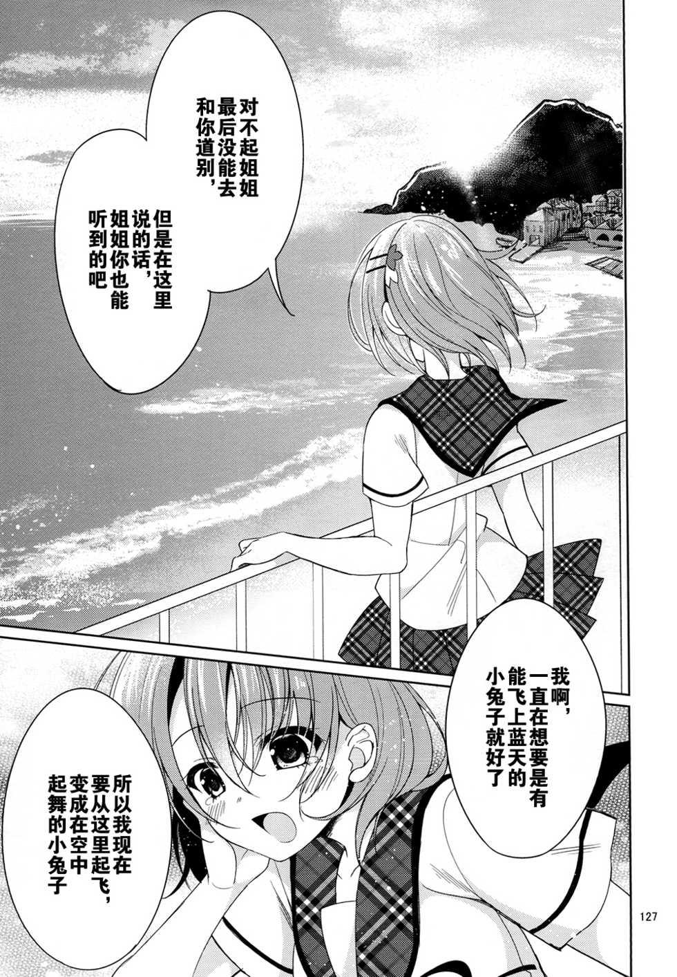 (C94) [Gantai Shoujo Chudoku (Nakada Rumi)] Heaven Lepus5 Side:Cocoa (Gochuumon wa Usagi Desu ka?) [Chinese] [嘶啪汉化DD] - Page 21