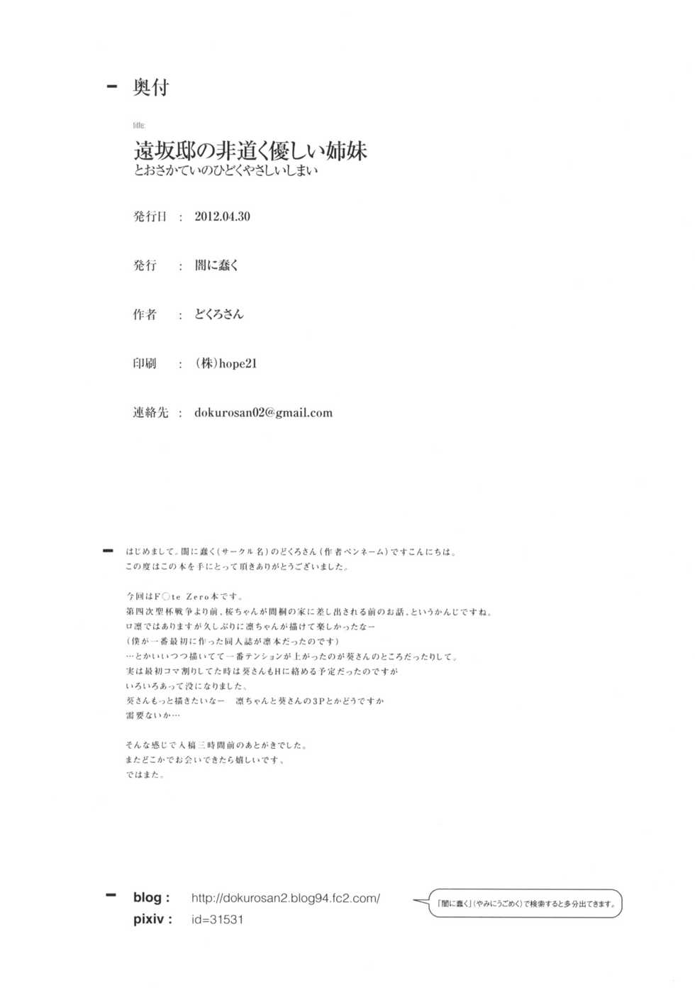 (COMIC1☆6) [Yami ni Ugomeku (Dokurosan)] Tohsaka-tei no Hidoku Yasashii Shimai + Paper (Fate/Zero) [Korean] - Page 23