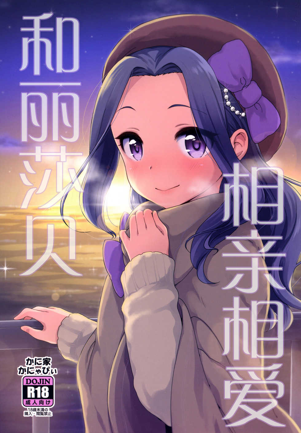 [Kaniya (Kanyapi)] Risappe to Love Love | 和丽莎贝相亲相爱 (Aikatsu!) [Chinese] [Lolipoi汉化组] [Digital] - Page 2