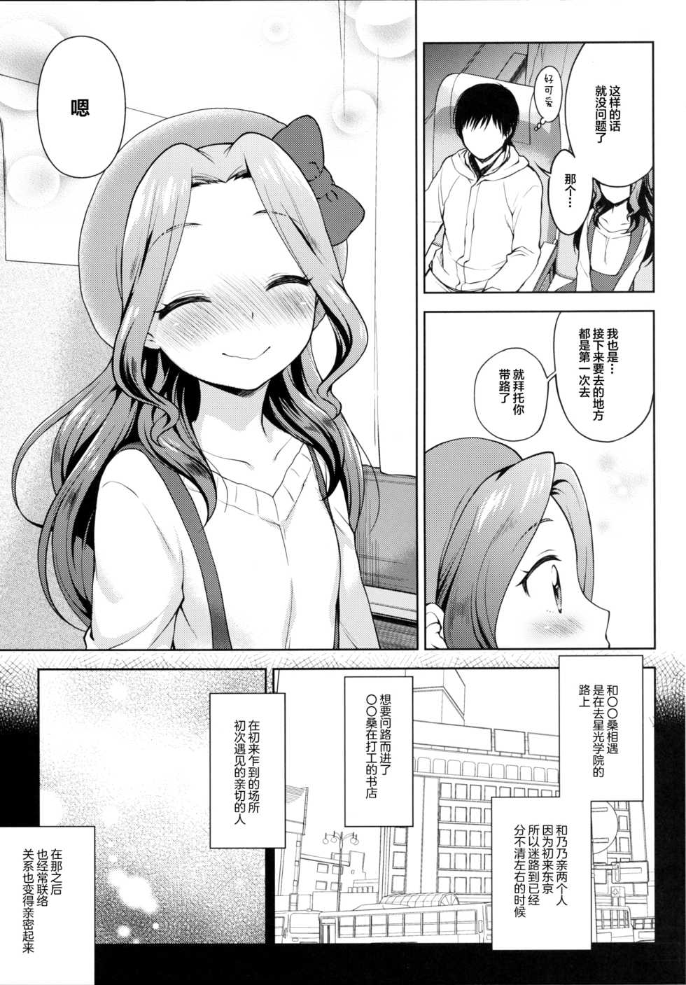 [Kaniya (Kanyapi)] Risappe to Love Love | 和丽莎贝相亲相爱 (Aikatsu!) [Chinese] [Lolipoi汉化组] [Digital] - Page 5