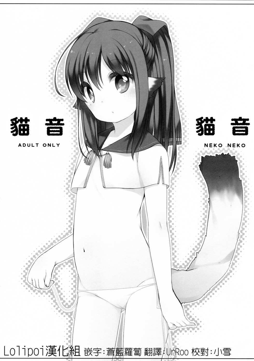 (Mimiket 34) [Kuma-puro (Shouji Ayumu)] Neko Neko | 猫音 猫音 (Utawarerumono Itsuwari no Kamen) [Chinese] [Lolipoi汉化组] - Page 2