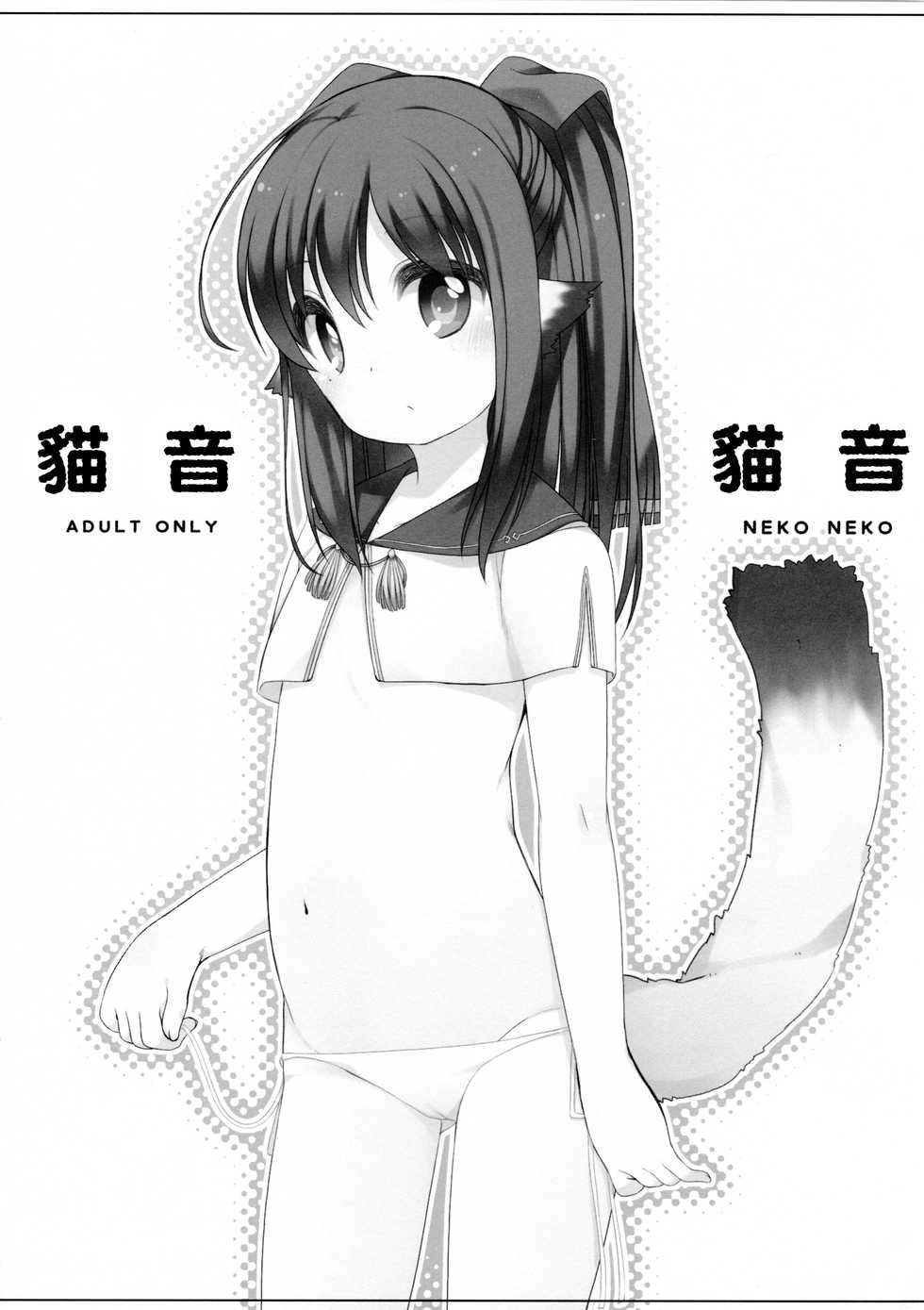 (Mimiket 34) [Kuma-puro (Shouji Ayumu)] Neko Neko | 猫音 猫音 (Utawarerumono Itsuwari no Kamen) [Chinese] [Lolipoi汉化组] - Page 3