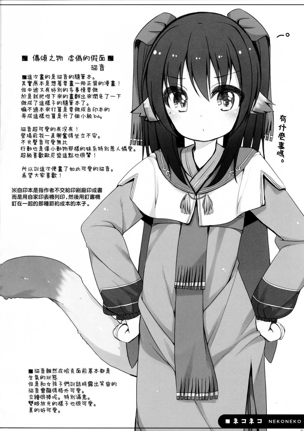 (Mimiket 34) [Kuma-puro (Shouji Ayumu)] Neko Neko | 猫音 猫音 (Utawarerumono Itsuwari no Kamen) [Chinese] [Lolipoi汉化组] - Page 4