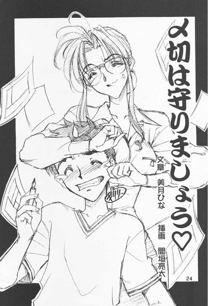 (C54) [Tange Kentou Club (Various)] NAMIDA BRIDGE!! - Page 23