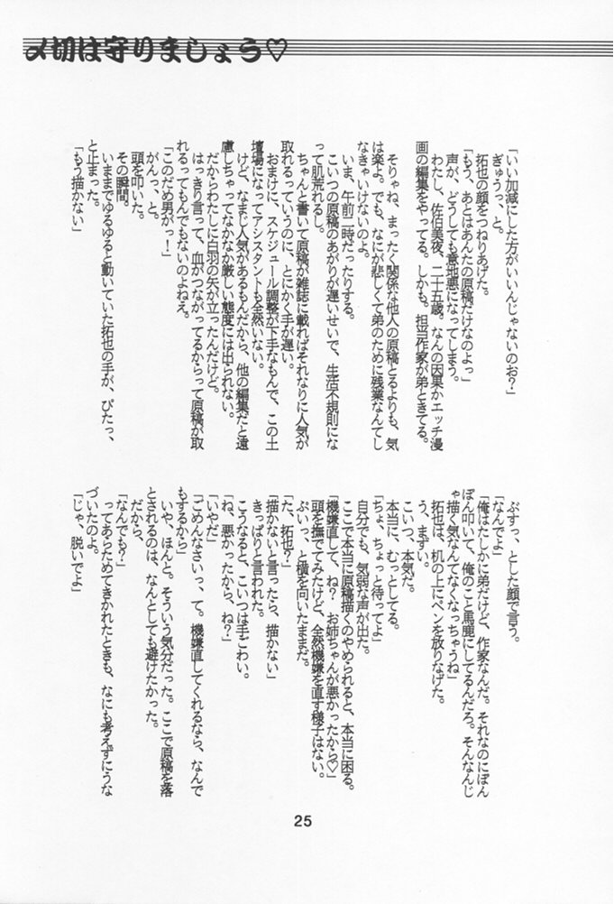 (C54) [Tange Kentou Club (Various)] NAMIDA BRIDGE!! - Page 24