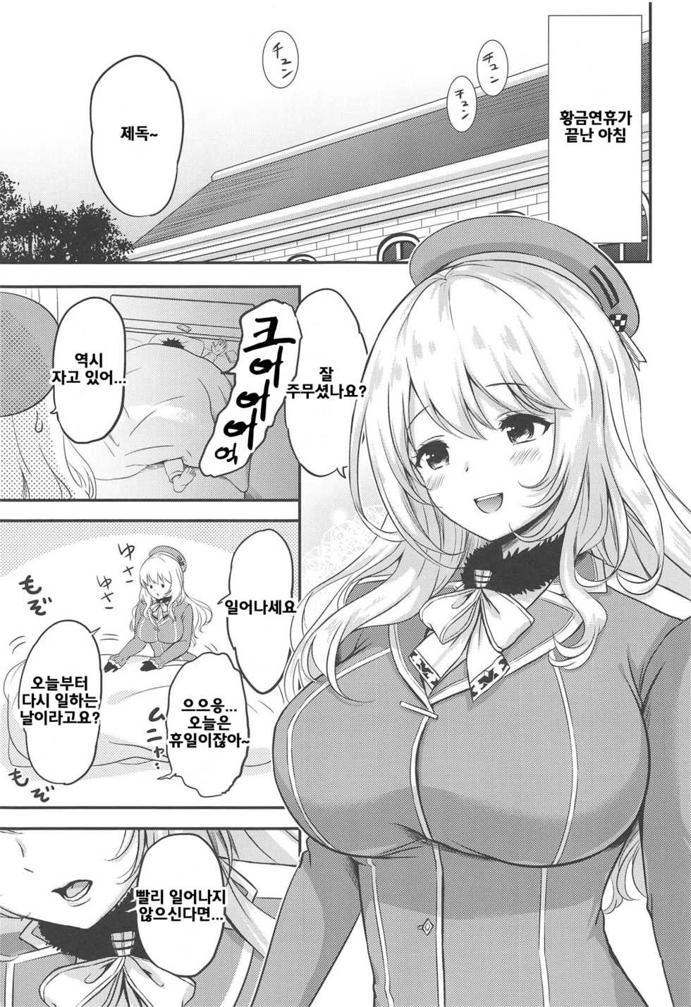 (COMIC1☆15) [Nanairo no Neribukuro (Nanashiki Fuka)] Atago to Mezamashi Ecchi (Kantai Collection -KanColle-) [Korean] - Page 4