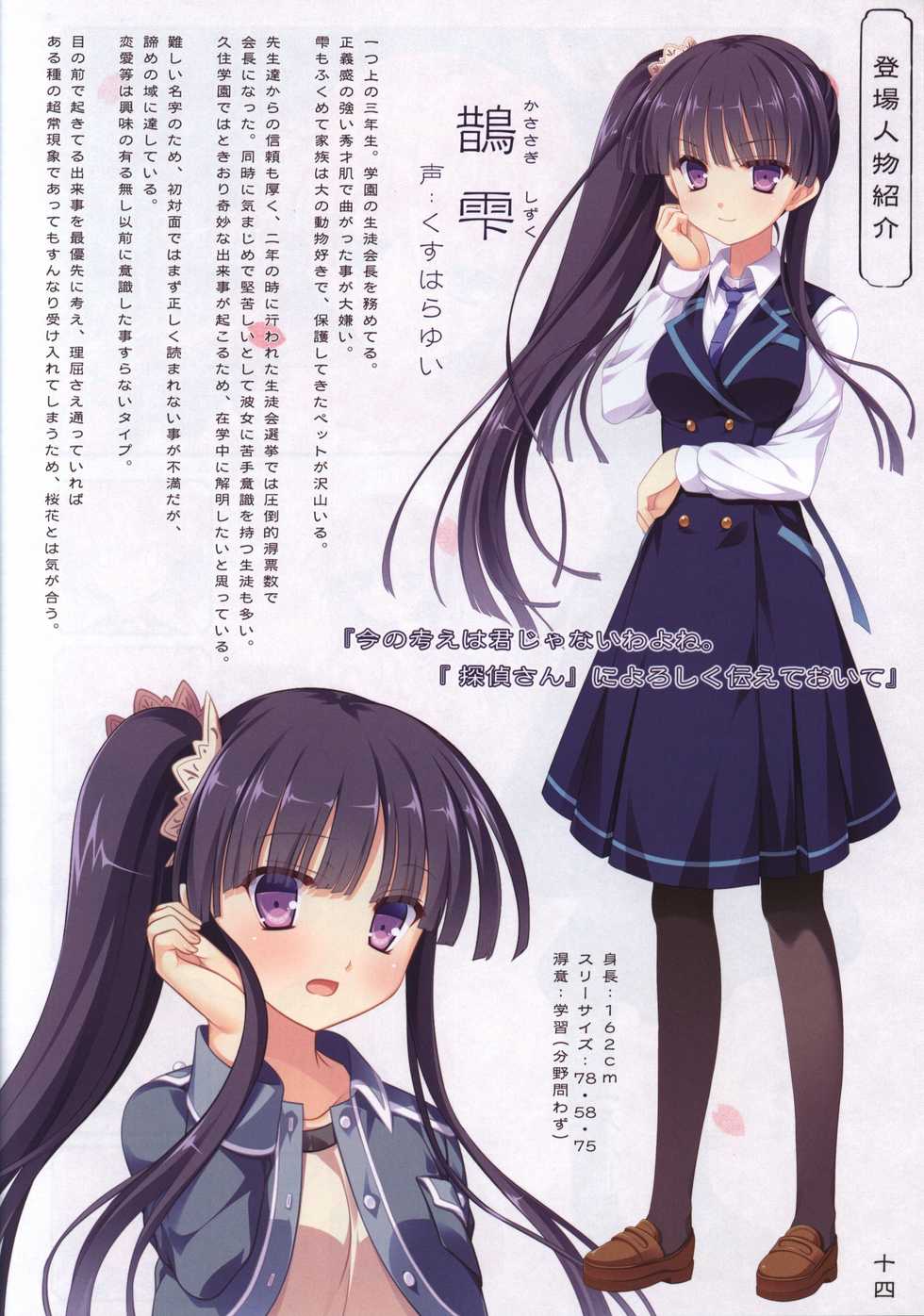 Page 13 Applique Hana No No Ni Saku Utakata No Wissenschaft Sakura Akuma Moe