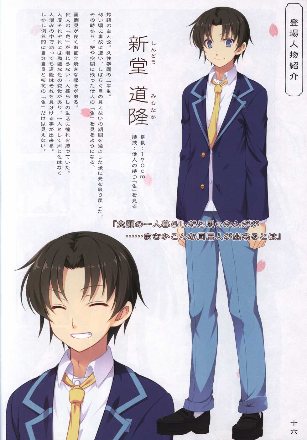 [Applique] Hana no No ni Saku Utakata no Wissenschaft -Sakura- - Page 15