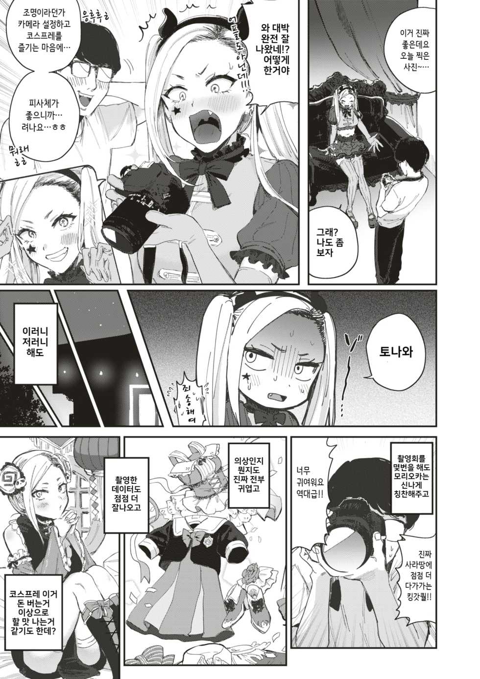 [Toyama Jigoku] Mula Moolah (COMIC Kairakuten 2019-09) [Korean] [Digital] - Page 3