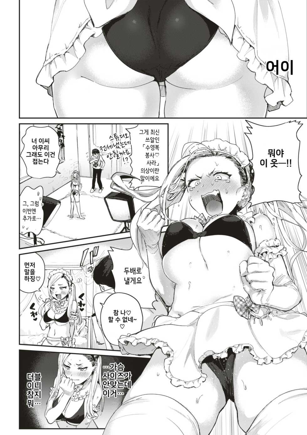 [Toyama Jigoku] Mula Moolah (COMIC Kairakuten 2019-09) [Korean] [Digital] - Page 4