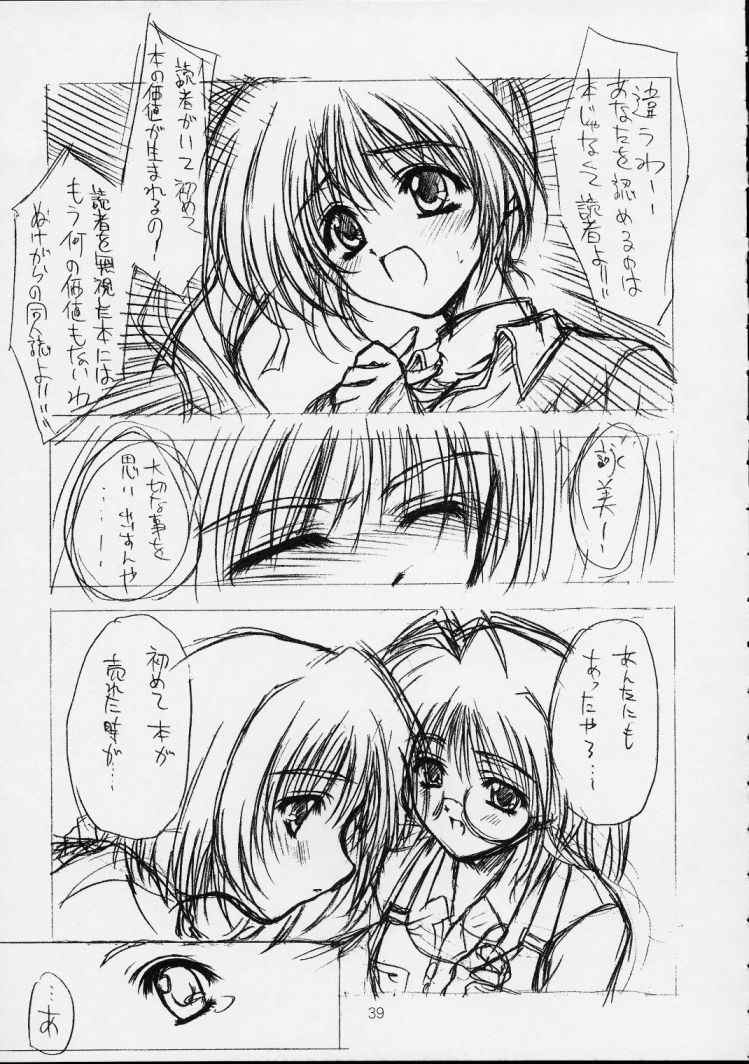 (C56) [ZiP (Moekibara Fumitake, Kimura Hirotaka)] SHIMASHIMA PARTY (Comic Party) - Page 39