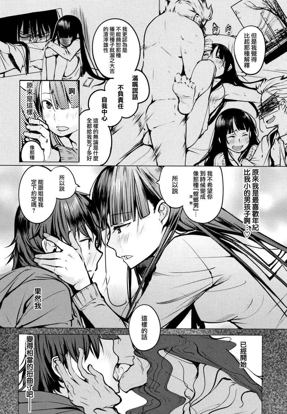 [Kisen] Seijo-tachi no Komoriuta - Heroines' Lullaby [Chinese] [兔司姬X一匙咖啡豆聯合漢化] - Page 17