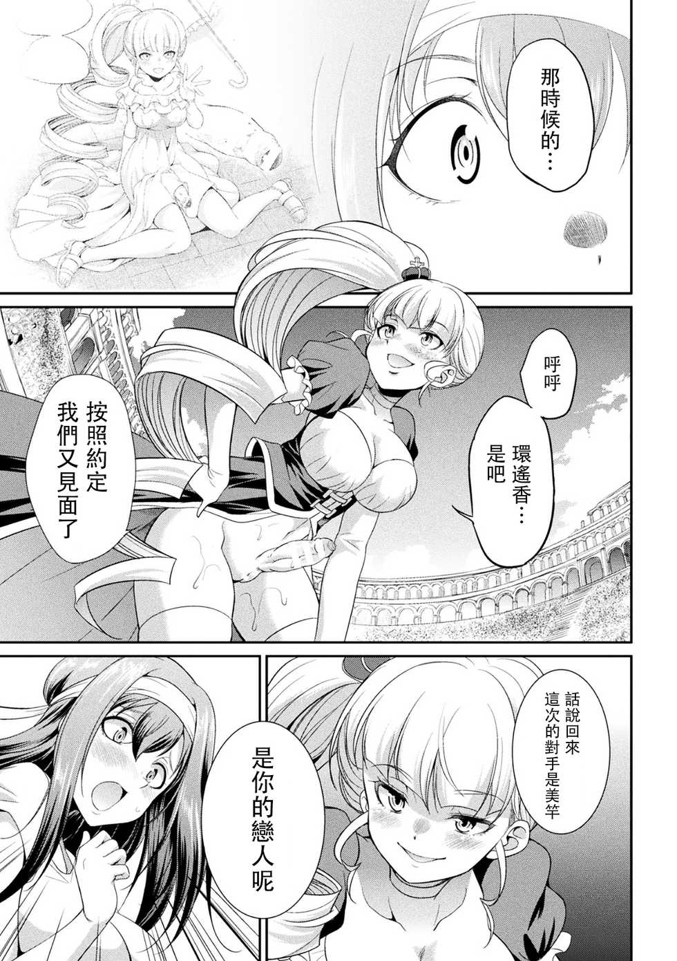 [Kaguya] Futanarijima ~The Queen of Penis~丨扶她島 ~女王之鞭~ Ch. 3 [Chinese] [沒有漢化] - Page 8