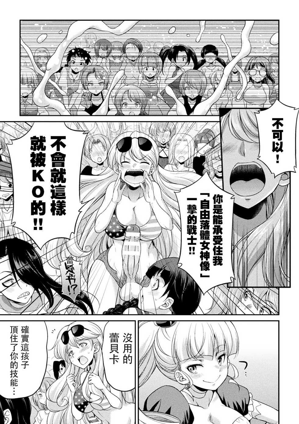 [Kaguya] Futanarijima ~The Queen of Penis~丨扶她島 ~女王之鞭~ Ch. 3 [Chinese] [沒有漢化] - Page 32