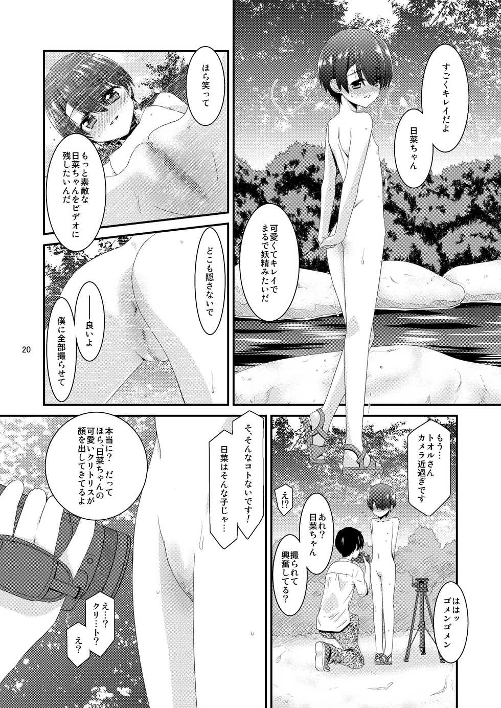 [Kouyadou (Mizuki Eimu)] Anoko ga Aitsu no Omocha ni Natta Hi - Hina Kanzaki Hen - Zenpen [Digital] - Page 20