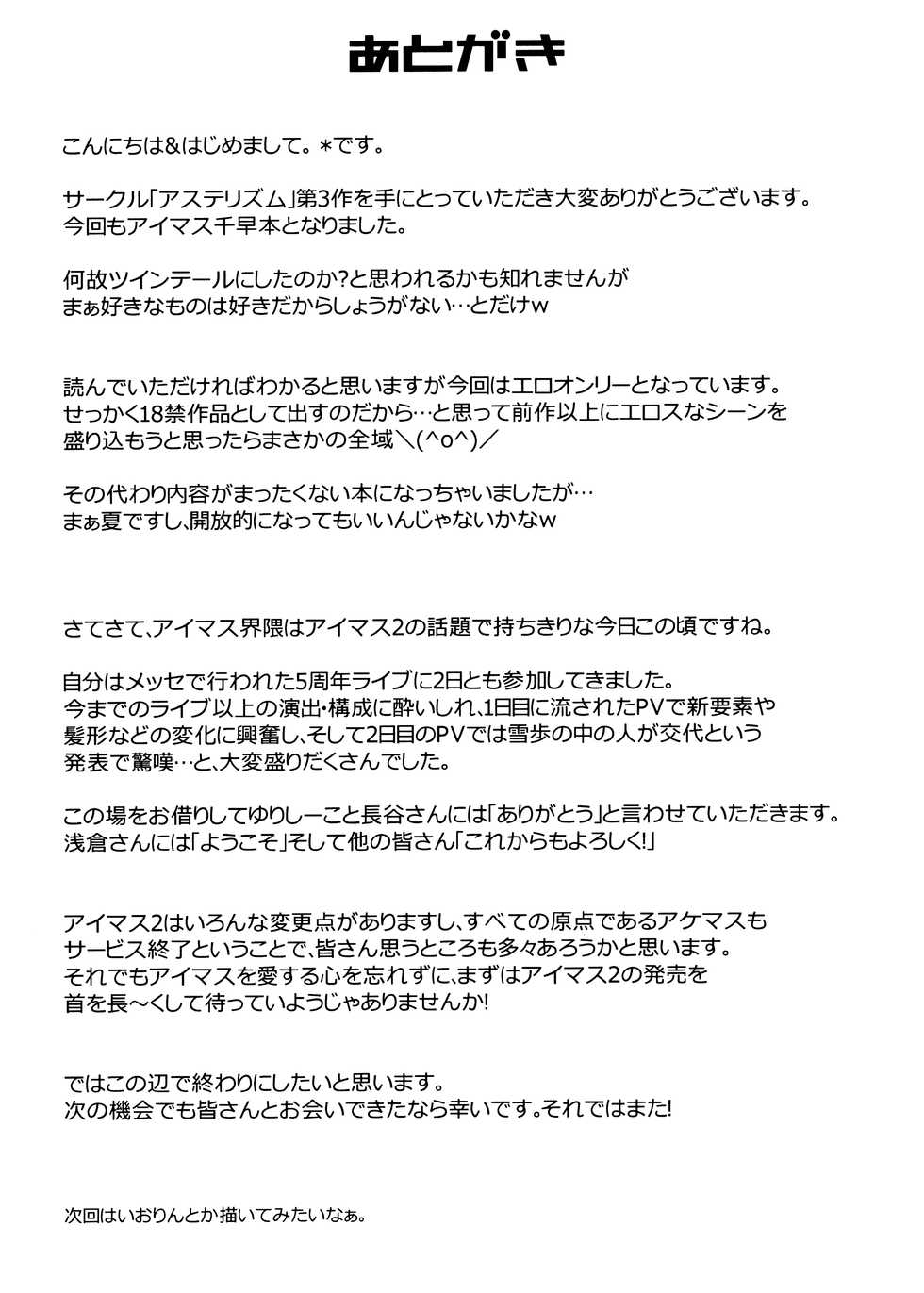 (C78) [Asterism (*)] Lovetime School (THE IDOLM@STER MILLION LIVE!) - Page 21