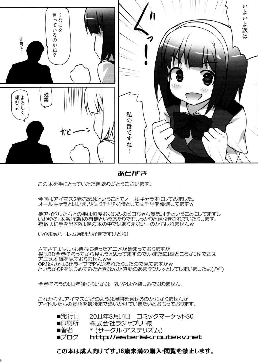 (C80) [Asterism(Asterisk)] SummerDaysSchool (THE IDOLM@STER) - Page 25