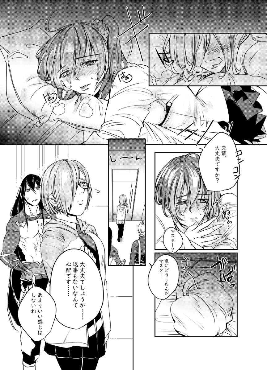 (C96) [Be-SHARK (Samei)] Yume to Yume no Sukima (Fate/Grand Order) [Sample] - Page 2