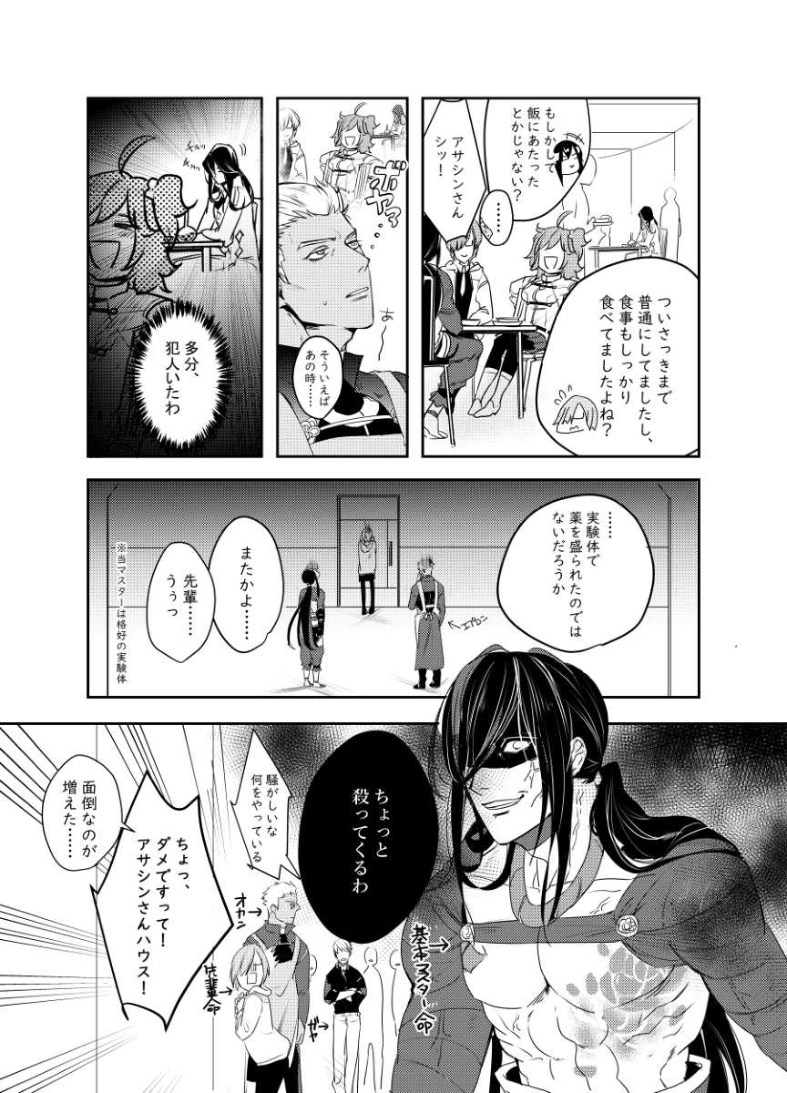 (C96) [Be-SHARK (Samei)] Yume to Yume no Sukima (Fate/Grand Order) [Sample] - Page 3
