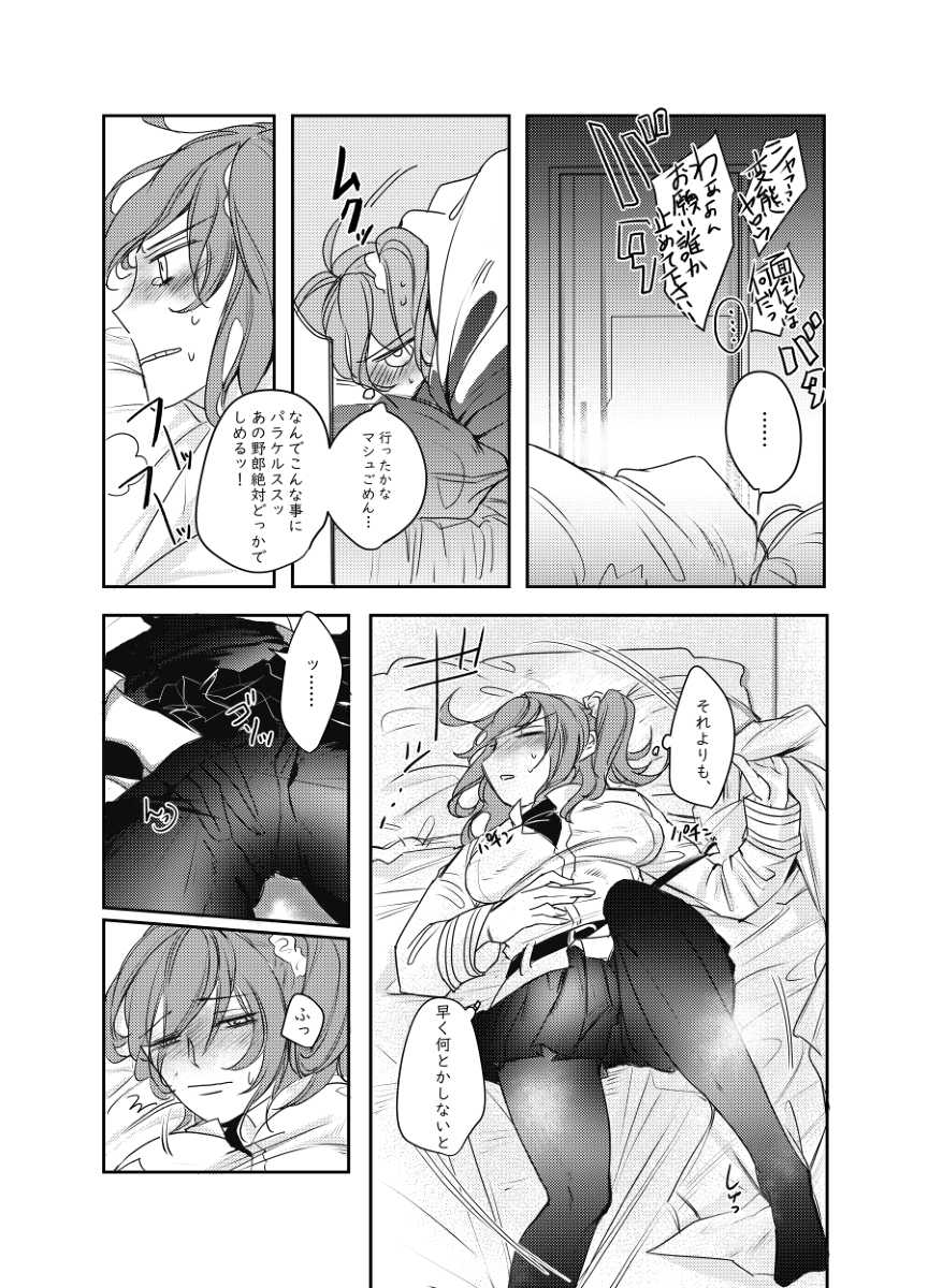 (C96) [Be-SHARK (Samei)] Yume to Yume no Sukima (Fate/Grand Order) [Sample] - Page 4