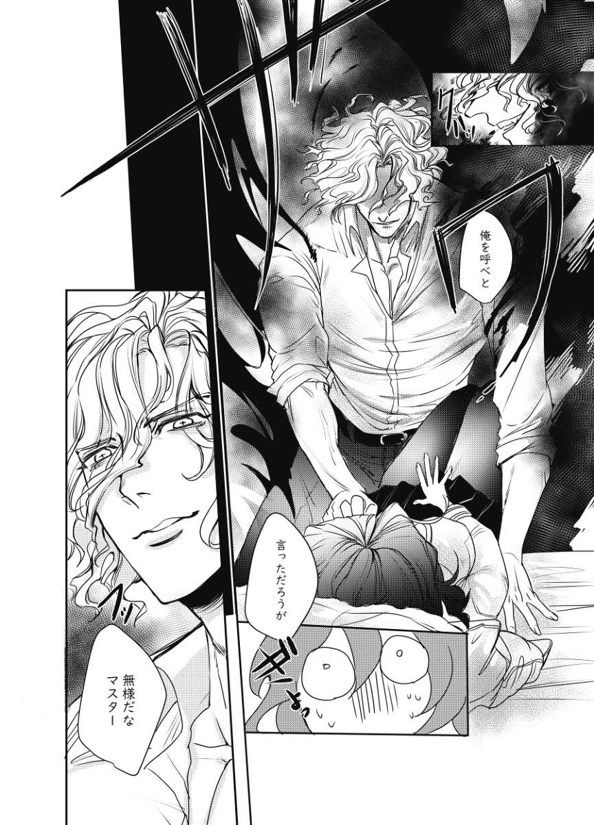 (C96) [Be-SHARK (Samei)] Yume to Yume no Sukima (Fate/Grand Order) [Sample] - Page 6