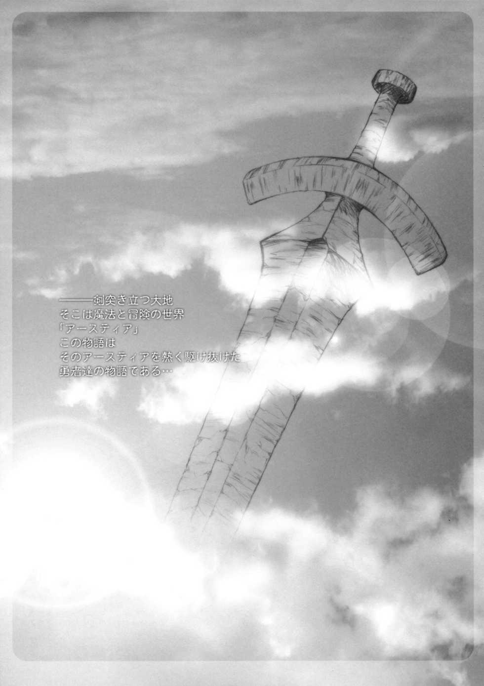 (C76) [Dragon Kitchen (Sasorigatame, Kanibasami)] 82^2 (Lord of Lords Ryu Knight) - Page 2