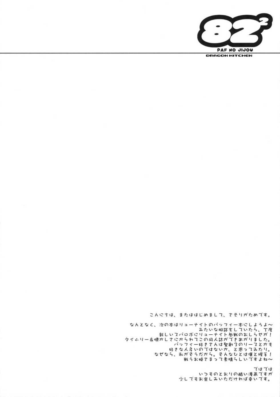 (C76) [Dragon Kitchen (Sasorigatame, Kanibasami)] 82^2 (Lord of Lords Ryu Knight) - Page 3