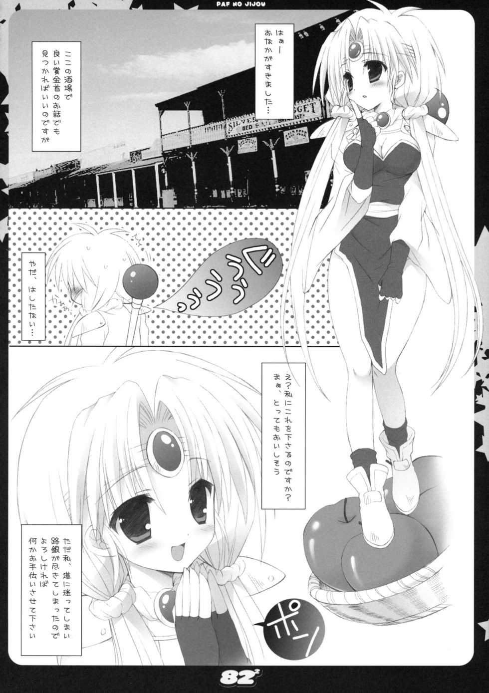 (C76) [Dragon Kitchen (Sasorigatame, Kanibasami)] 82^2 (Lord of Lords Ryu Knight) - Page 5