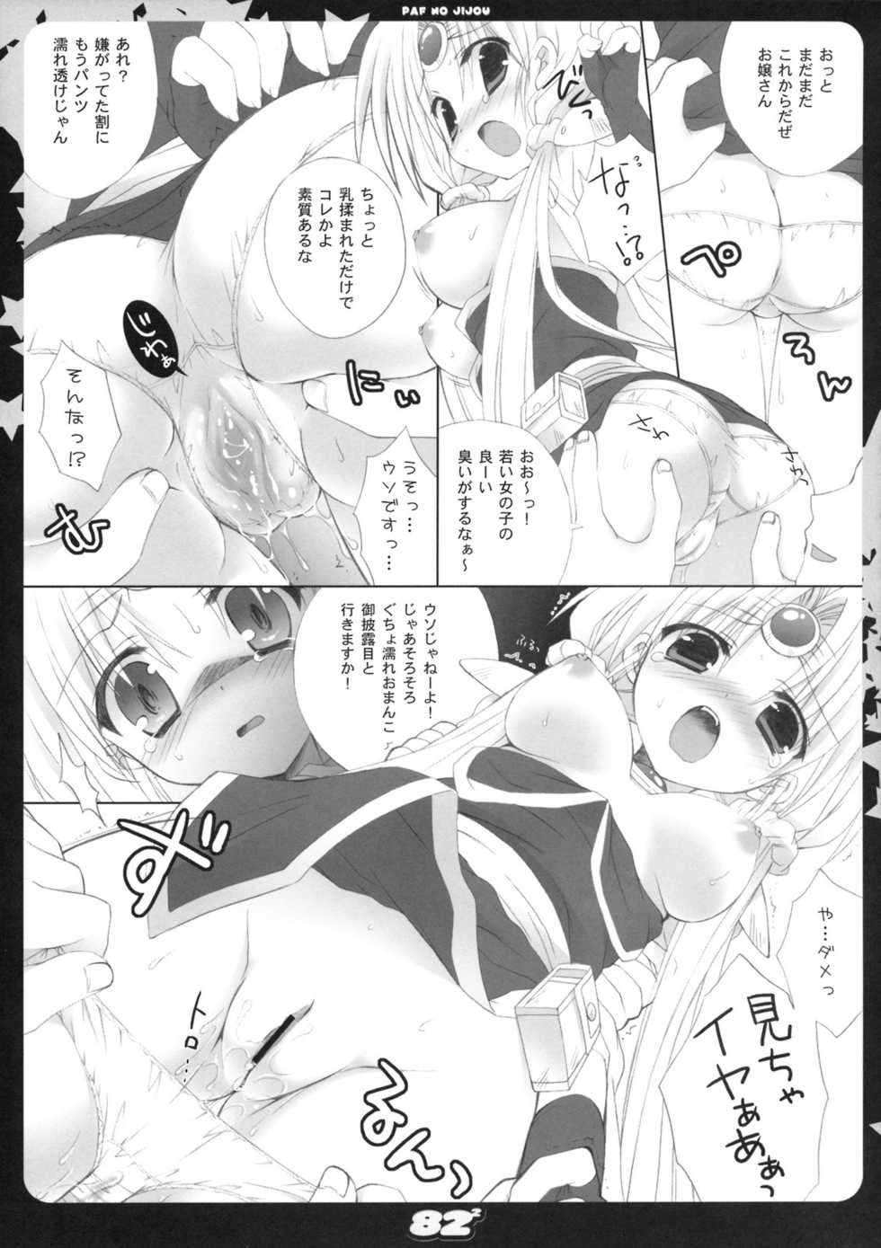 (C76) [Dragon Kitchen (Sasorigatame, Kanibasami)] 82^2 (Lord of Lords Ryu Knight) - Page 8