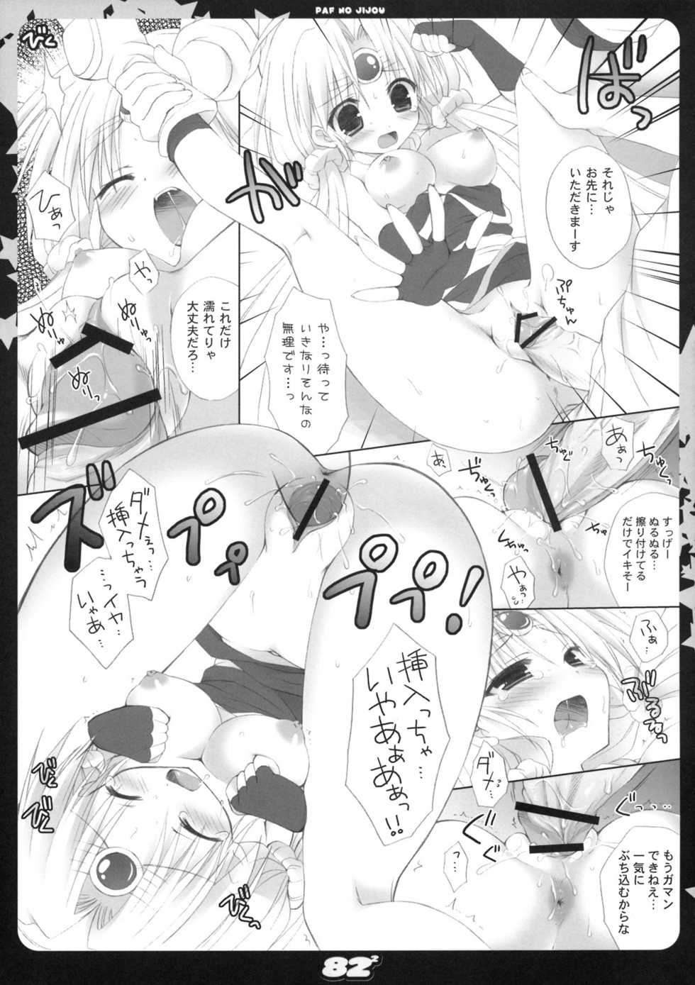 (C76) [Dragon Kitchen (Sasorigatame, Kanibasami)] 82^2 (Lord of Lords Ryu Knight) - Page 10