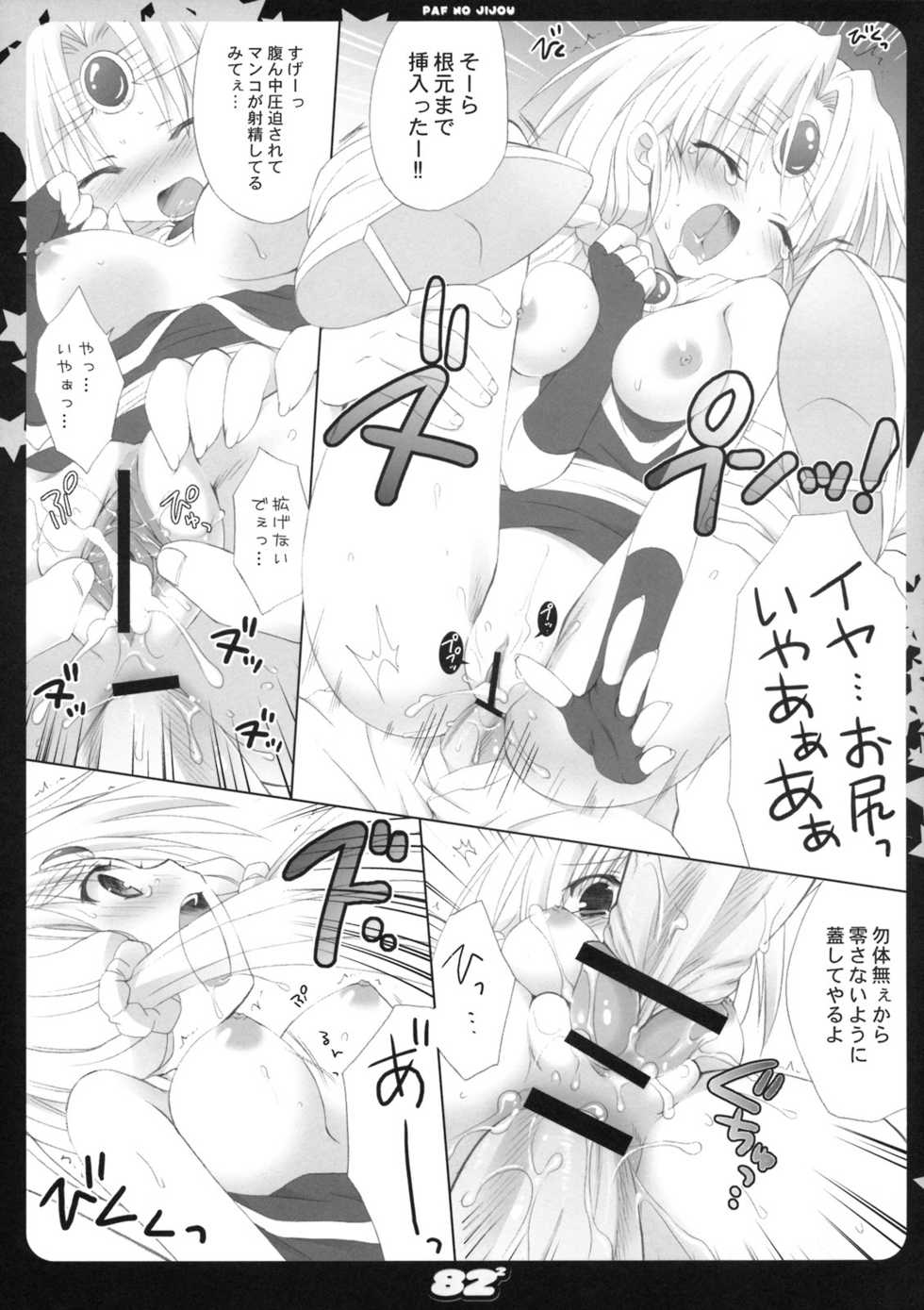 (C76) [Dragon Kitchen (Sasorigatame, Kanibasami)] 82^2 (Lord of Lords Ryu Knight) - Page 14