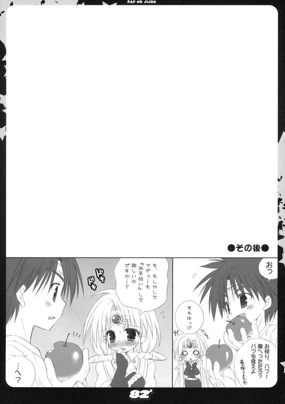 (C76) [Dragon Kitchen (Sasorigatame, Kanibasami)] 82^2 (Lord of Lords Ryu Knight) - Page 17