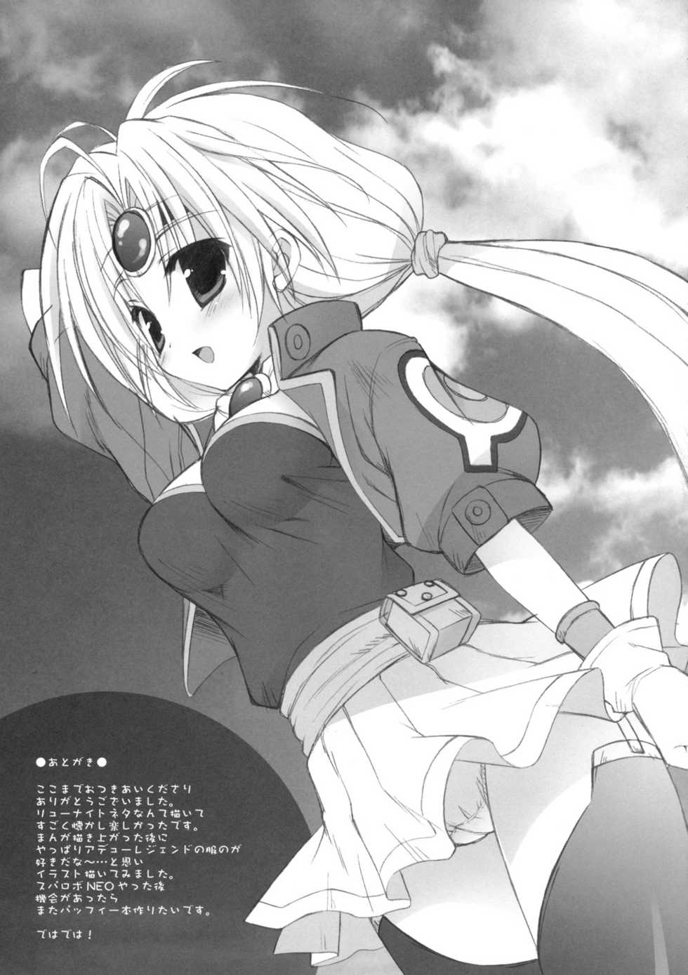 (C76) [Dragon Kitchen (Sasorigatame, Kanibasami)] 82^2 (Lord of Lords Ryu Knight) - Page 20