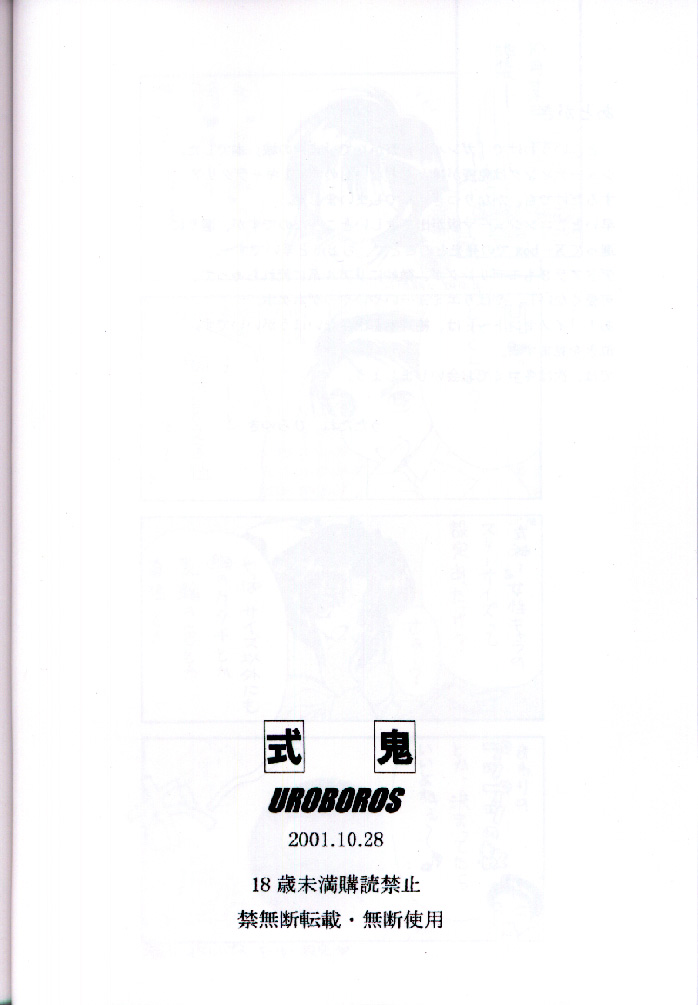 [UROBOROS (Ramiya Ryou, Utatane Hiroyuki)] Shiki (Shikigami no Shiro) - Page 21