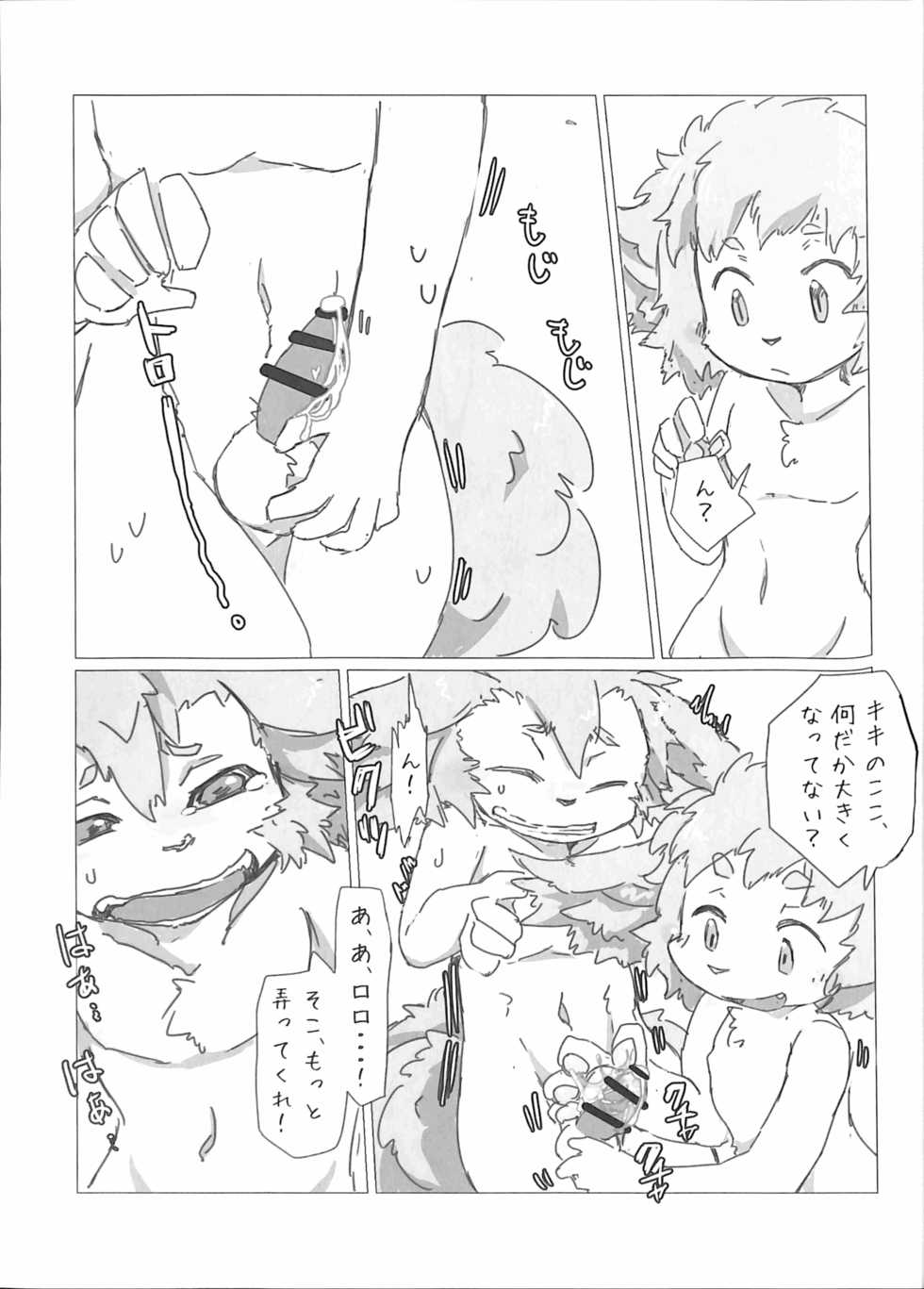 (Kemoket 5) [Batchaya (Motoichi)] Minna, Ima daa!!! (Chain Chronicle) - Page 10