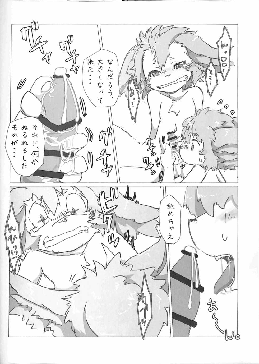 (Kemoket 5) [Batchaya (Motoichi)] Minna, Ima daa!!! (Chain Chronicle) - Page 11