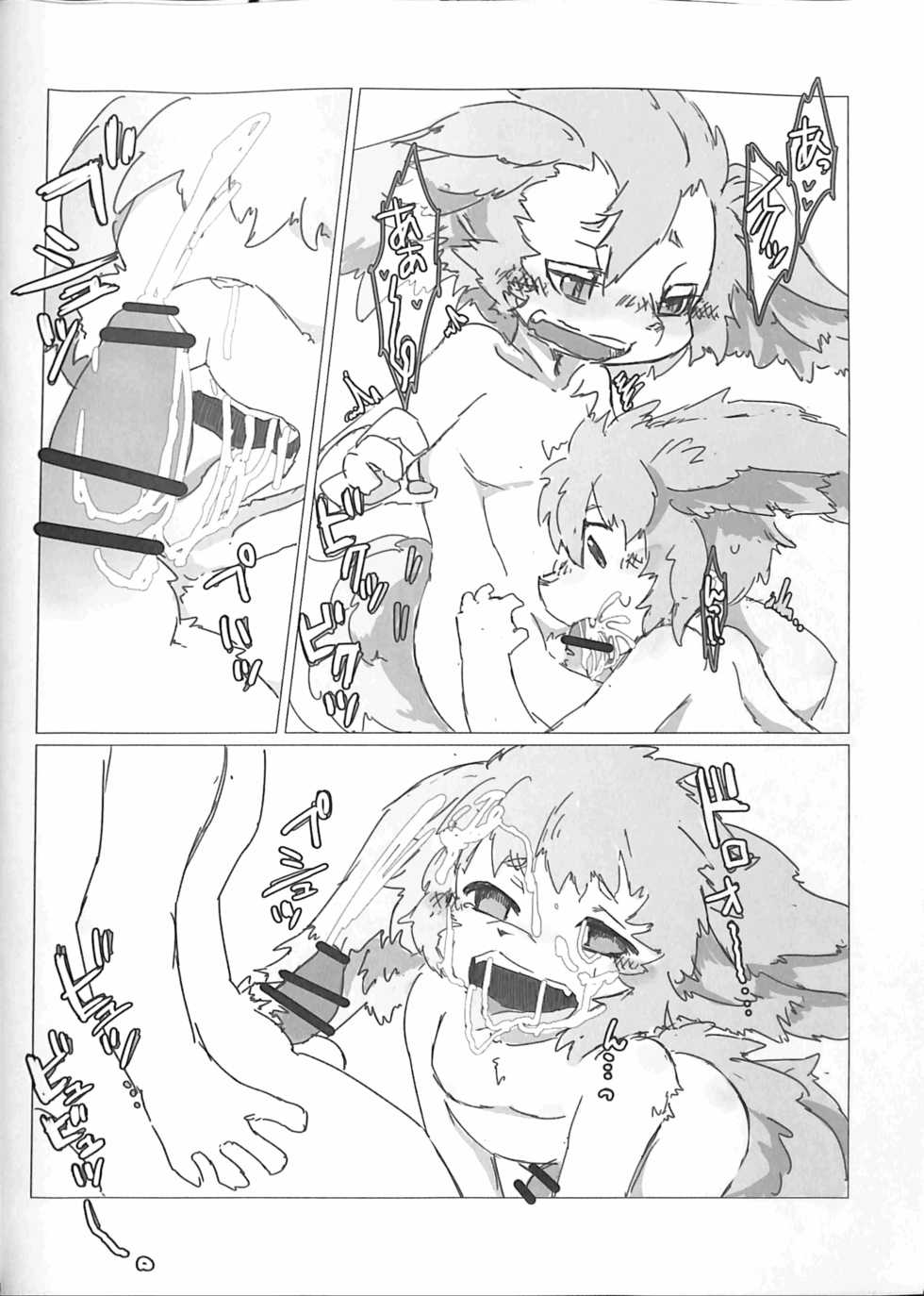 (Kemoket 5) [Batchaya (Motoichi)] Minna, Ima daa!!! (Chain Chronicle) - Page 13