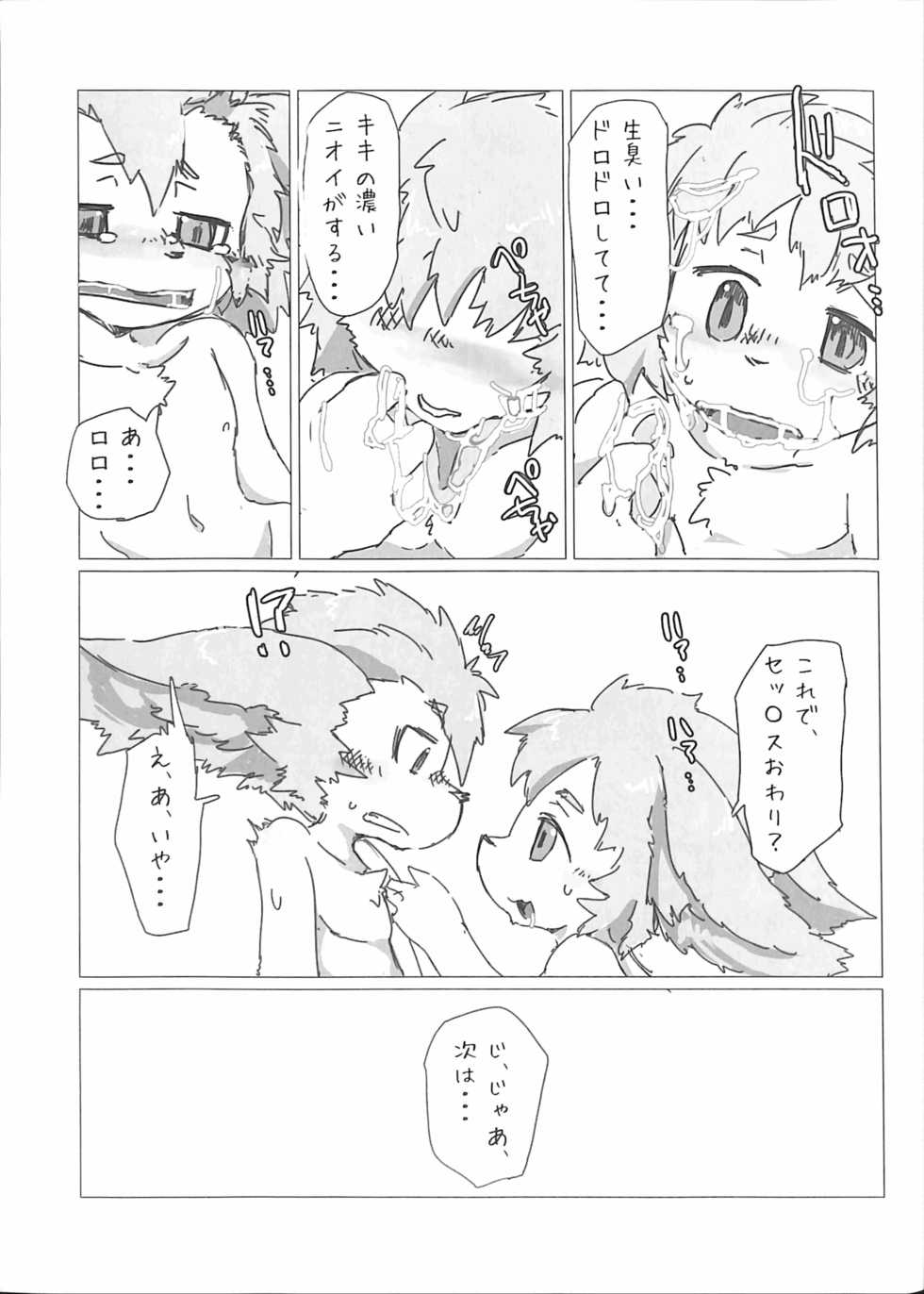 (Kemoket 5) [Batchaya (Motoichi)] Minna, Ima daa!!! (Chain Chronicle) - Page 14