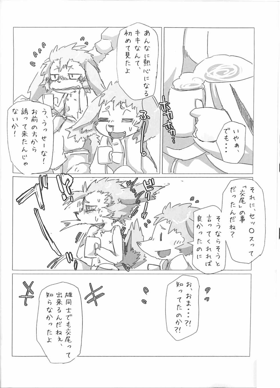 (Kemoket 5) [Batchaya (Motoichi)] Minna, Ima daa!!! (Chain Chronicle) - Page 19