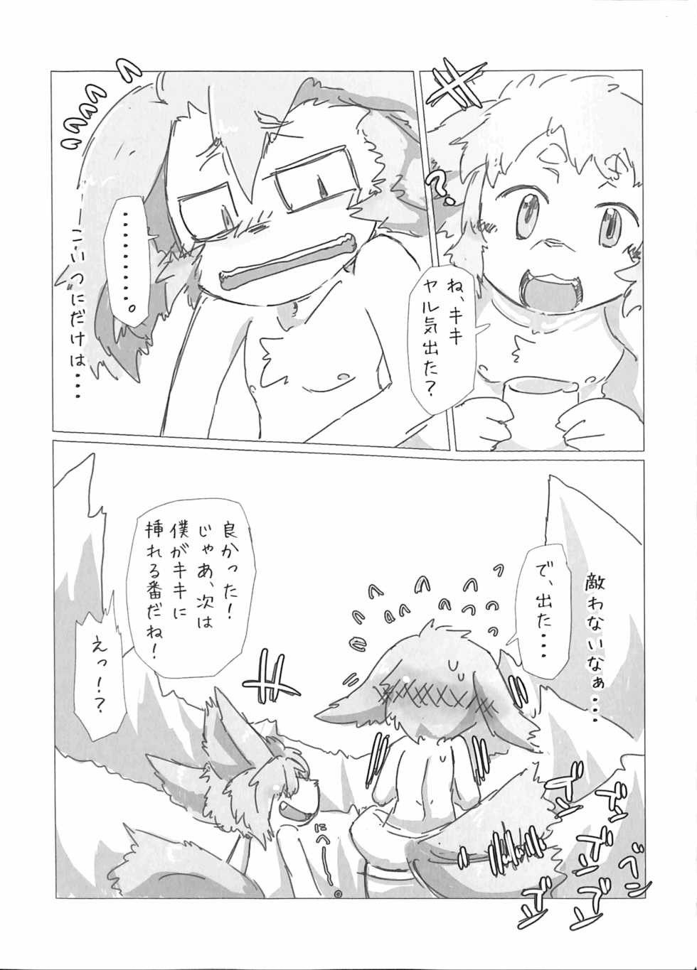 (Kemoket 5) [Batchaya (Motoichi)] Minna, Ima daa!!! (Chain Chronicle) - Page 20