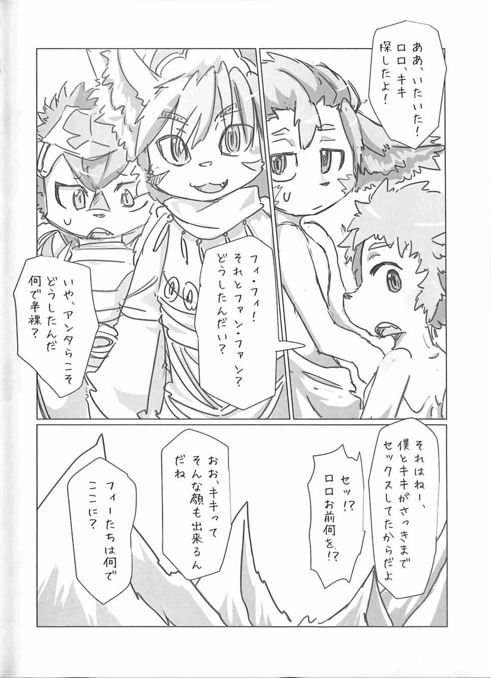 (Kemoket 5) [Batchaya (Motoichi)] Minna, Ima daa!!! (Chain Chronicle) - Page 23
