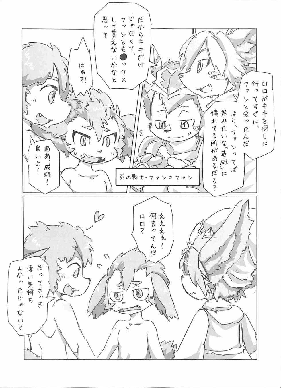 (Kemoket 5) [Batchaya (Motoichi)] Minna, Ima daa!!! (Chain Chronicle) - Page 24