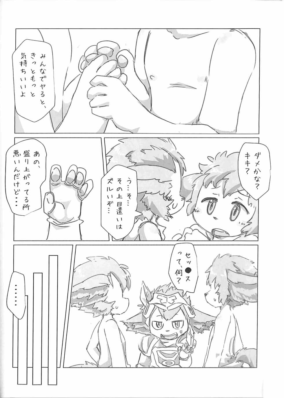 (Kemoket 5) [Batchaya (Motoichi)] Minna, Ima daa!!! (Chain Chronicle) - Page 25