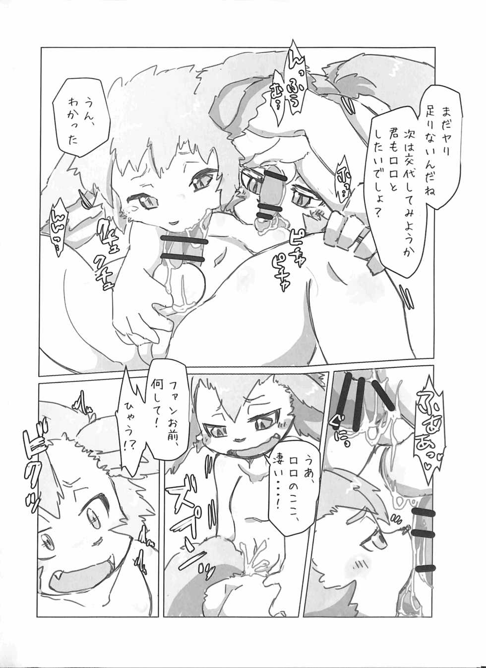 (Kemoket 5) [Batchaya (Motoichi)] Minna, Ima daa!!! (Chain Chronicle) - Page 33